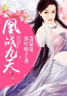 Phoenix Fights for Nine Days