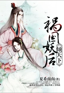 The Demon Queen Brings Disaster to the Country and Dominates the World