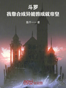 Douluo: I Became the Emperor by Synthesizing Supernatural Beasts