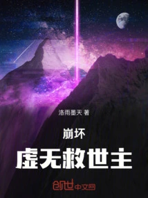 Honkai Impact: the Savior of Nothingness