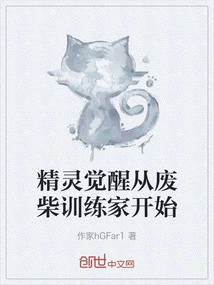 The Awakening of the Elves Starts with the Loser Trainer