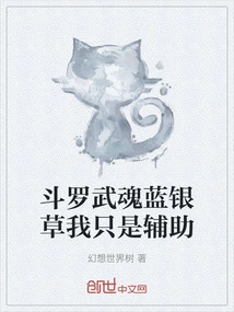 Douluo Wuhun Blue Silver Grass, I Am Just a Support