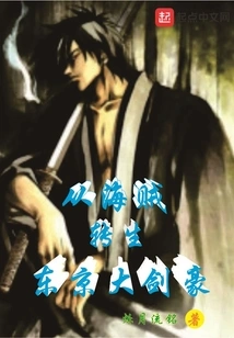 Reincarnation of Tokyo Swordsman from One Piece