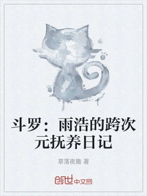 Douluo: Yu Hao's Interdimensional Raising Diary