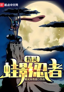 Elf: Frog Shadow Ninja