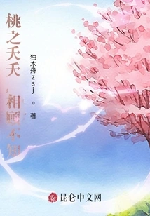 Tao Zhi Yao Yao, Caring About Each Other and Not Knowing