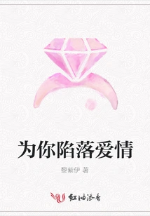 Falling in Love for You