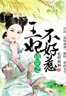 The Princess of Qingchuan is Not Easy to Mess With