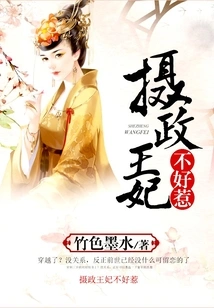 The Princess Regent is Not Easy to Mess With