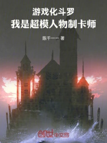 Gamification Douluo, I Am a Supermodel Character Card Maker