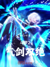 Douluo 2: Qi Sword Double Ultimate