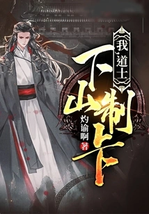 I, the Taoist Priest, Come Down from the Mountain to Make Cards!