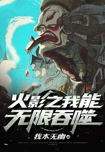 Naruto: I Can Devour Infinitely