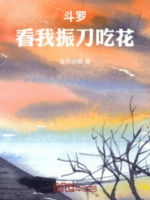 Douluo: Watch Me Swing My Sword and Eat Flowers