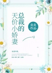 The Ceo's Exorbitant Little Wife