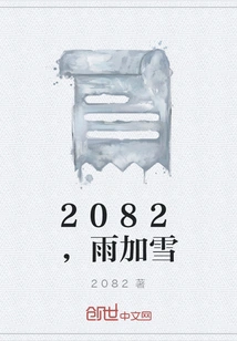 2082, Rain and Snow