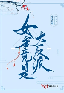 The Heroine is Actually the Villain