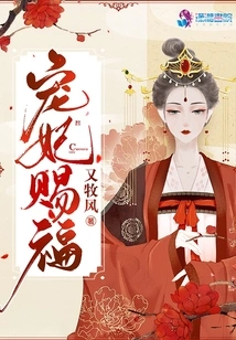 Blessing from the Beloved Concubine