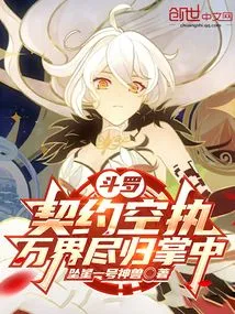 Douluo: the Contract is Empty, and All the Worlds Are in the Palm of Your Hand