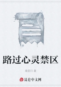 Passing Through the Forbidden Zone of the Soul