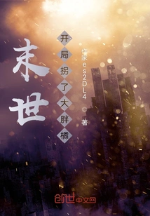 The End of the World: the Big Fat Orange Was Kidnapped at the Beginning