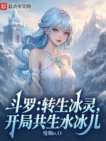 Douluo: Reincarnated as Ice Spirit, Symbiotic with Shui Bing'er at the Beginning