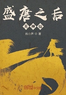 There Were No Gods after the Prosperous Tang Dynasty