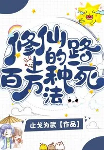 Millions of Ways to Die on the Road to Immortality