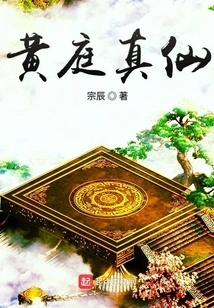 Huang Ting Zhenxian