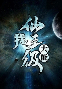 I Am a Powerful Immortal King