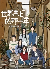 The Year the World Ended