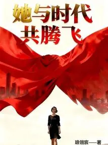 She Takes Off with the Times