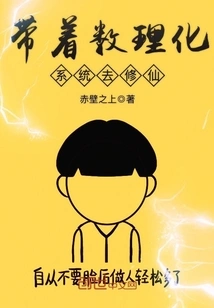 Take the Mathematical, Physical and Chemical System to Cultivate Immortality