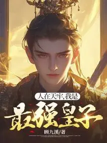 I'm in Prison, I'm the Strongest Prince