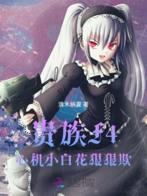 Noble F4: the Scheming Little White Flower Bullies Her Hard