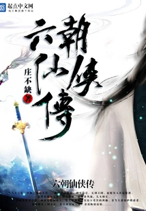 Legend of Immortals of Six Dynasties