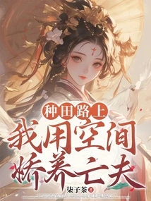 On the Way to Farming, I Used My Space to Pamper My Deceased Husband