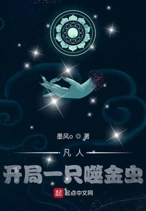 Mortal, Start with a Gold-eating Insect