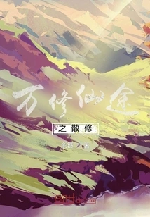 The Biography of Wanxiu Immortal Path