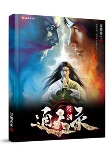 Fu Jian Tong Tian Lu