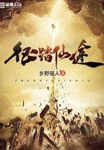 Journey to the Immortal Path