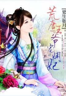 The Absurd Prince Dotes on Concubine Xian