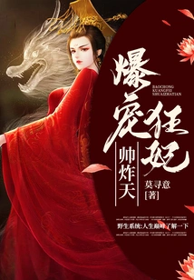 The Crazy Pampered Concubine is so Handsome