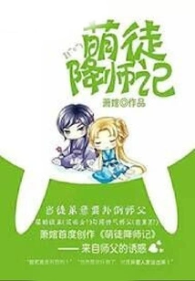 The Story of a Cute Apprentice Surrendering to a Master