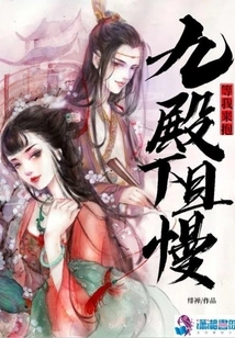 Your Majesty Ninth Prince, Please Wait for Me to Hug You