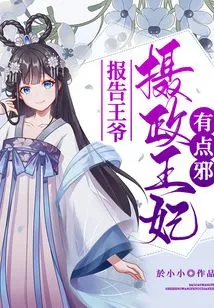 Report to the Prince: the Princess Regent is a Bit Evil