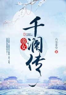 The Legend of the Emperor's Daughter Qianlan