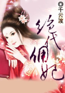 Peerless Servant Concubine