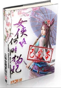 When Will the Heroine Become a Concubine?