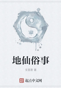 Earthly Immortals and Common Things